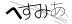 CAPTCHA