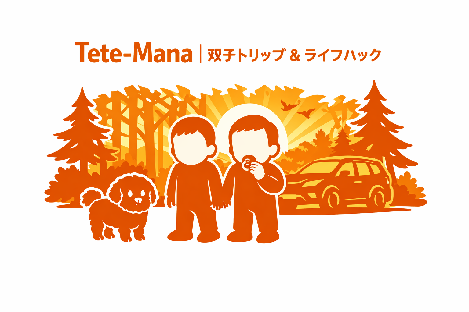 Tete-Mana ｜ 双子トリップ ＆ ライフハック